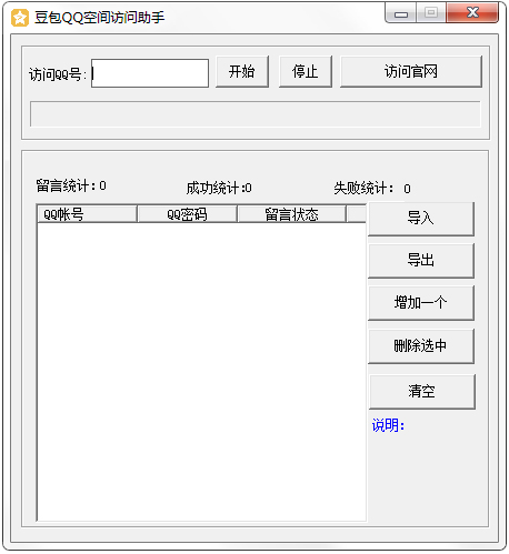 豆包QQ空间访问助手