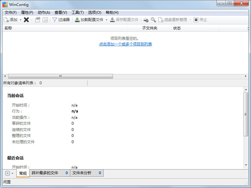 WinContig(单文件碎片整理工具)