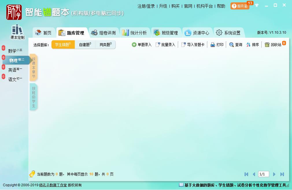 智能错题本