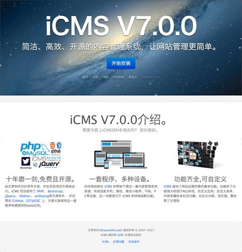 ICMS(PHP内容管理器)