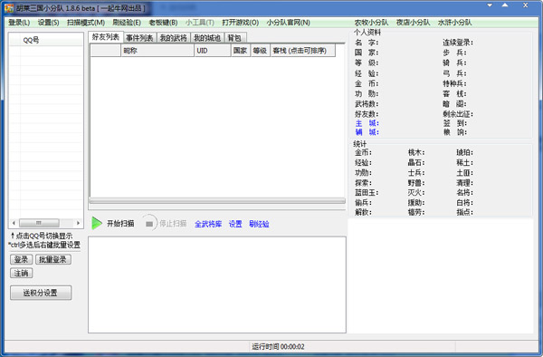 胡莱三国小分队