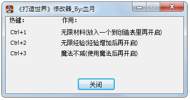 打造世界修改器+3