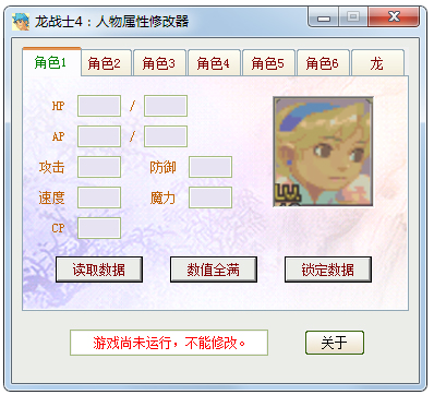 龙战士4人物属性修改器