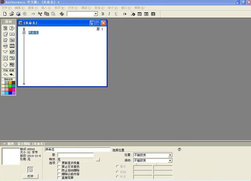 Authorware(多媒体创作工具)