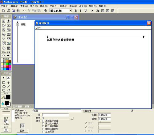 Authorware(多媒体创作工具)
