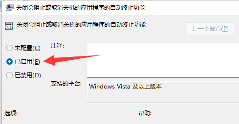 win11电脑关机提示有程序阻止关机详细解决步骤