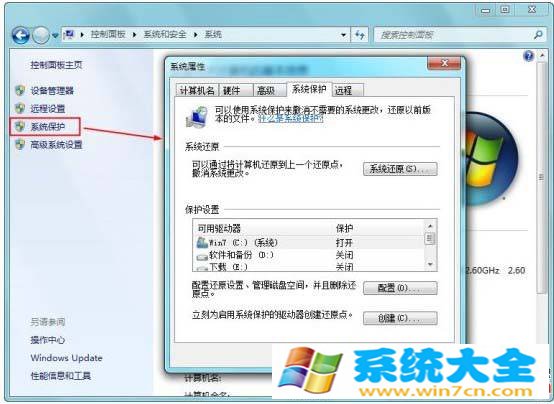Win7系统保护功能可恢复误删文件