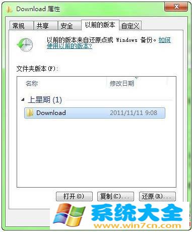 Win7系统保护功能可恢复误删文件