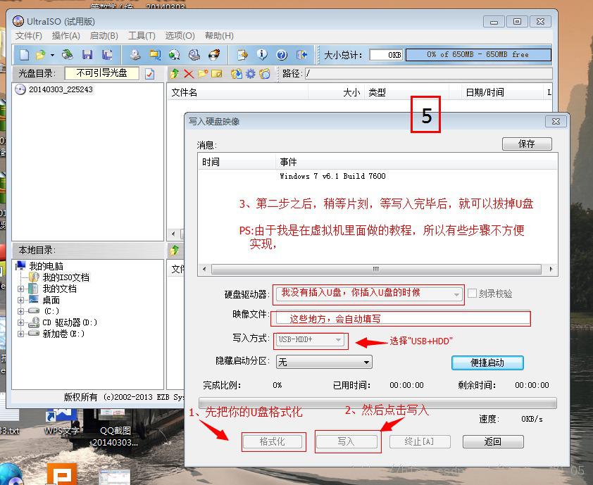 安装Windows7步骤