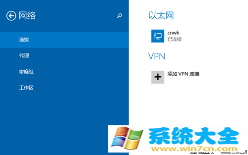 怎么样在Win8.1中快速设置VPN连接