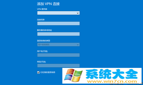 怎么样在Win8.1中快速设置VPN连接