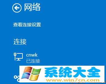 怎么样在Win8.1中快速设置VPN连接