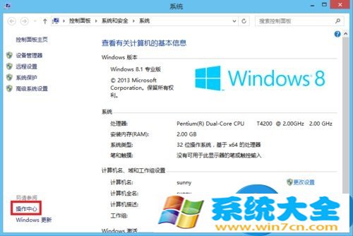 win8系统如何彻底关闭用户账户控制？