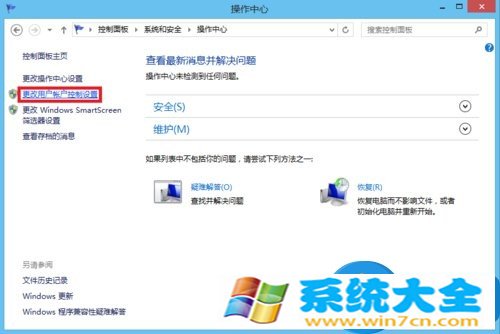 win8系统如何彻底关闭用户账户控制？