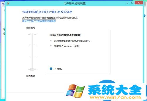 win8系统如何彻底关闭用户账户控制？