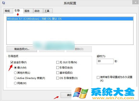 Win8.1进入安全模式办法