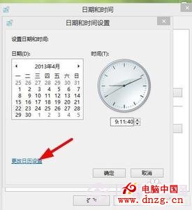 win8系统设置时间的办法
