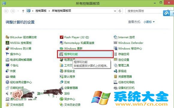 Win8.1如何卸载ie11 Win8.1卸载IE11的办法
