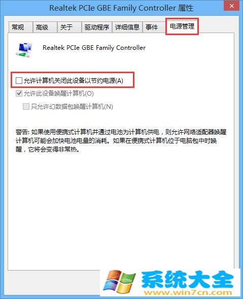 win8.1休眠断网如何取消电脑休眠断网