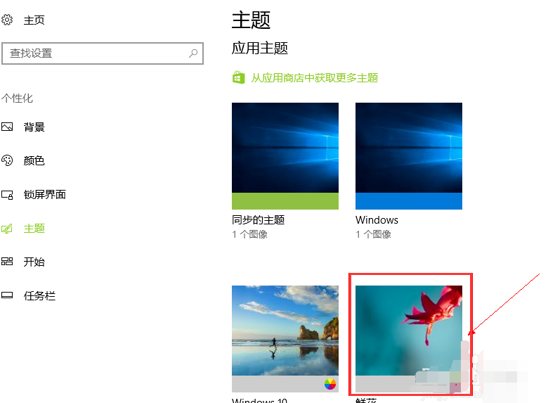 解答电脑如何更换主题