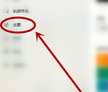 Win10电脑主题怎么自定义?Win10主题设置方法
