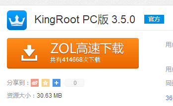 Kingroot一键root怎么用,知识兔小编告诉你如何使用Kingroot一键root