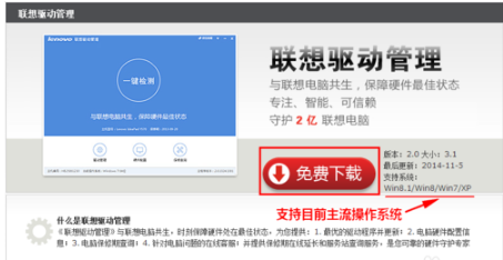 联想驱动一键安装,知识兔小编告诉你联想电脑怎样一键装驱动