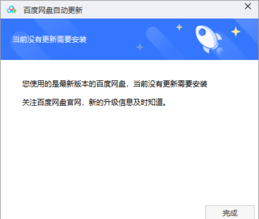 百度网盘网页无法启动客户端怎么办？