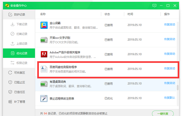 百度网盘网页无法启动客户端怎么办？