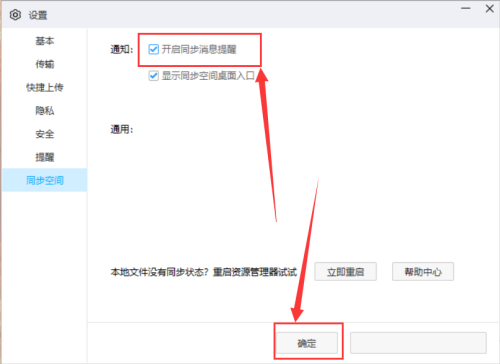 百度网盘客户端如何关闭同步消息提醒？