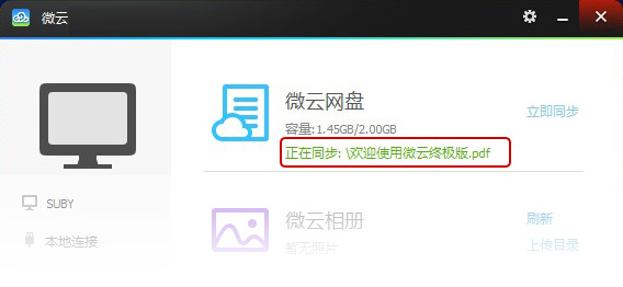 微云网盘