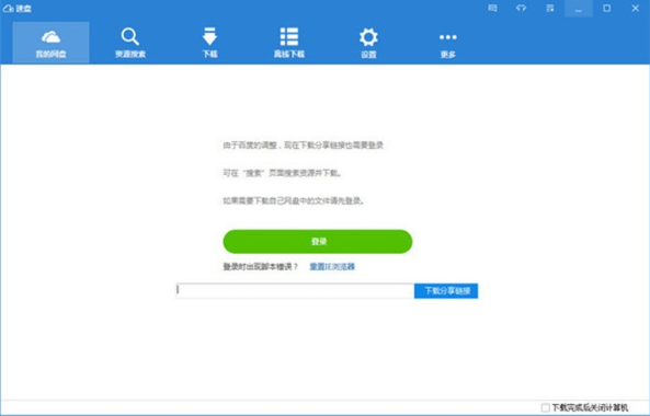 Speedpan(速盘)2021