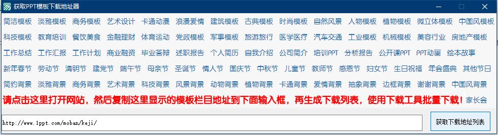 获取PPT模板下载地址器