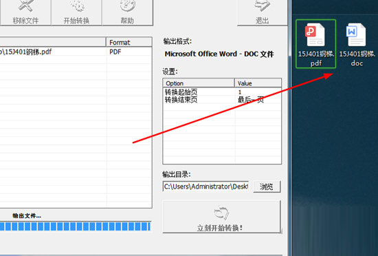 PDF转Word工具