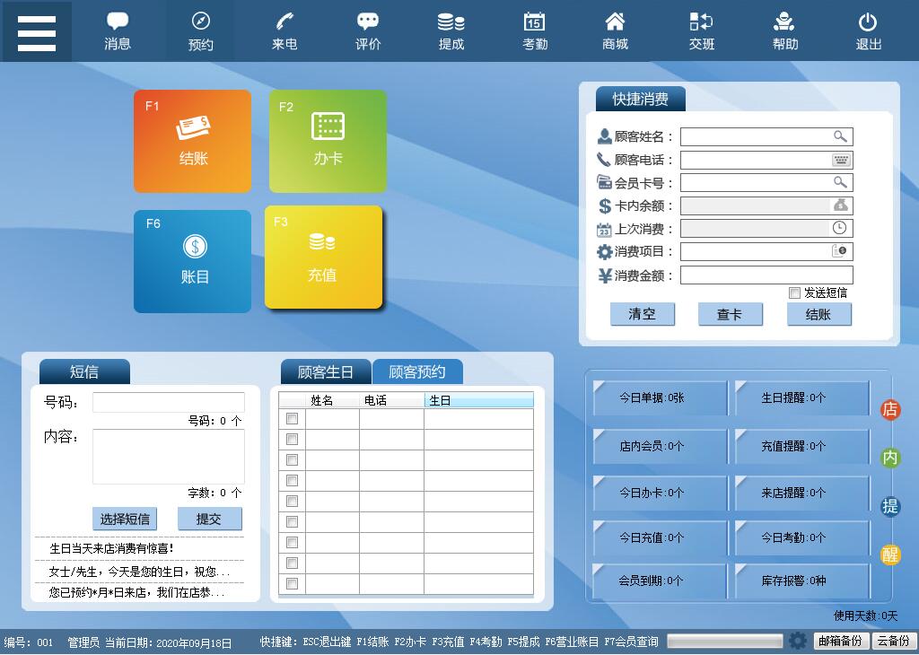 1+1美容美发软件(1加1美发收银软件)