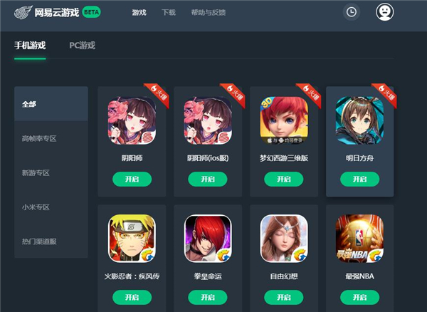 网易云游戏电脑版