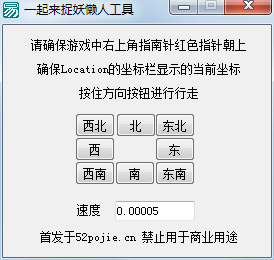 一起来捉妖懒人工具
