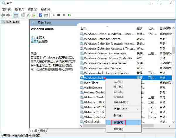 Win10专业版windows audio服务启动不了怎么解决?