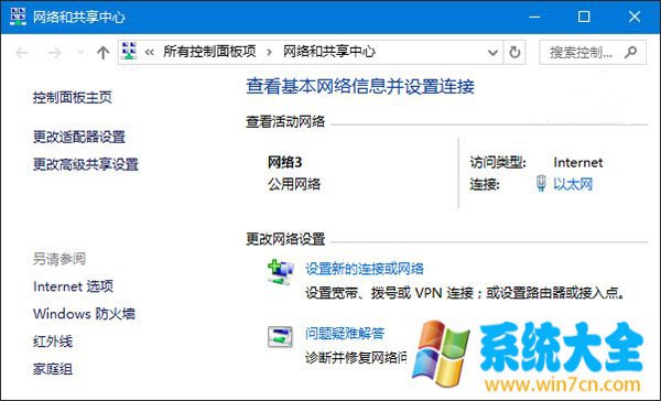Win10下修改网络名称或删除网络名称方法