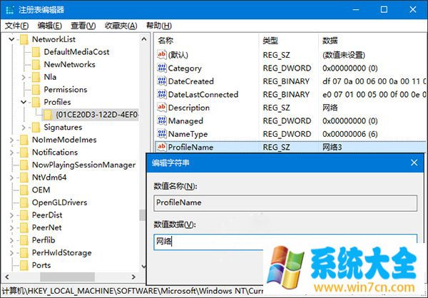 Win10下修改网络名称或删除网络名称方法