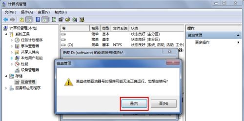 win7系统怎么修改盘符名称？win7盘符名称更改教程