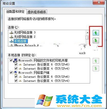 Win7轻松调整网卡顺序的教程