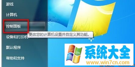 Windows7系统启用或禁用来宾账户的方法