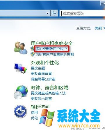 Windows7系统启用或禁用来宾账户的方法