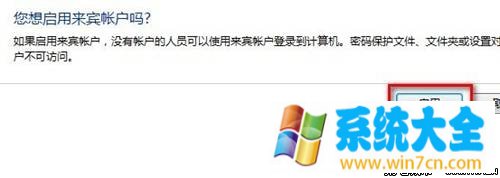 Windows7系统启用或禁用来宾账户的方法