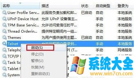 Win7如何安装Telnet服务