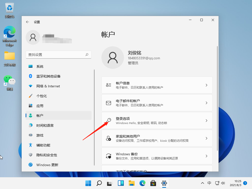 win11怎么设置开机密码？win11电脑设置开机密码教程
