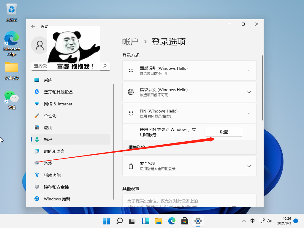 win11怎么设置开机密码？win11电脑设置开机密码教程