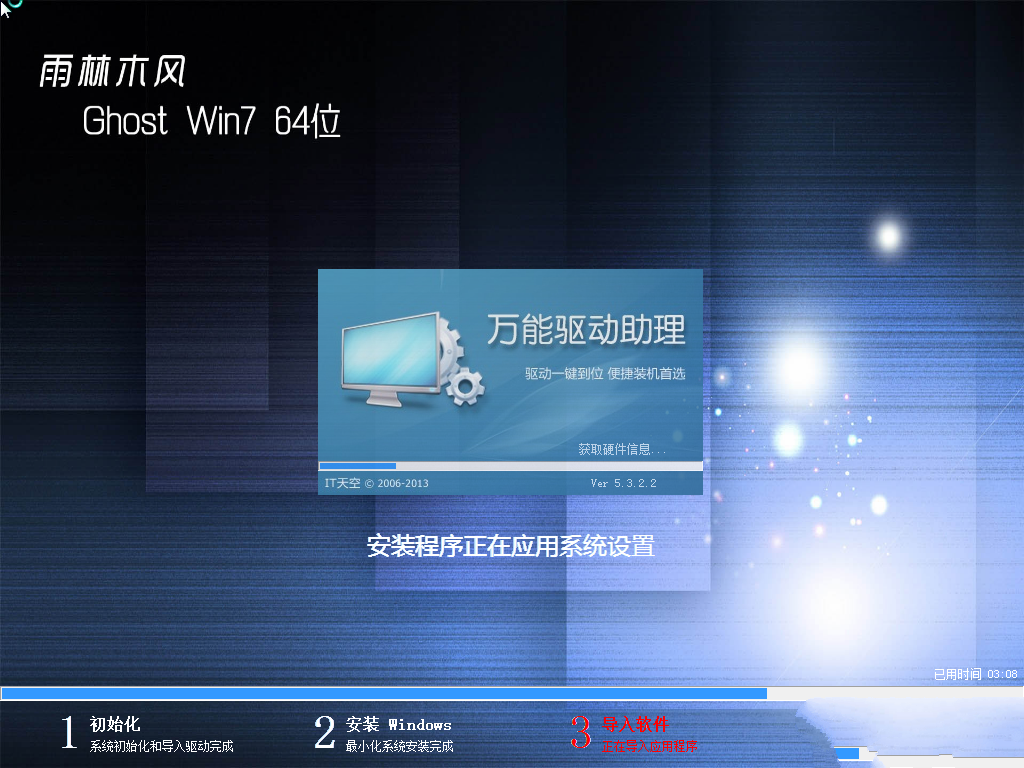 雨林木风win7旗舰版怎么样?雨林木风win7旗舰版下载地址