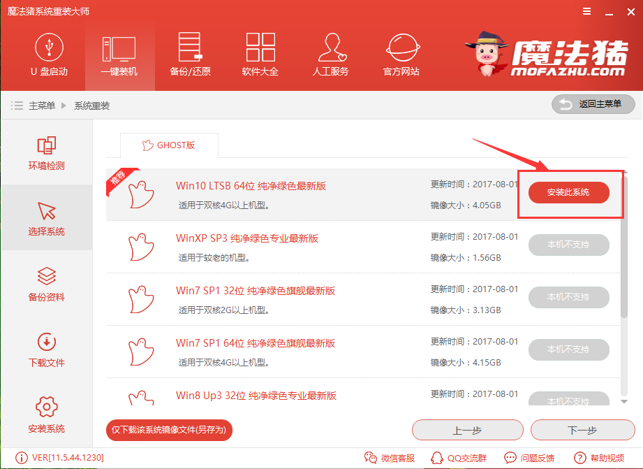 小鱼一键重装gpt安装教程